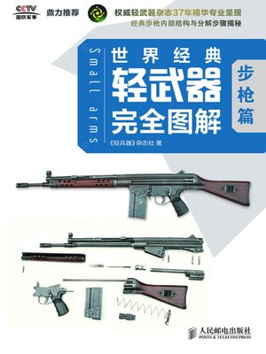 cover image of 世界经典轻武器完全图解 步枪篇